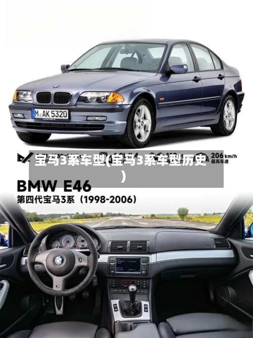 宝马3系车型(宝马3系车型历史)-第2张图片