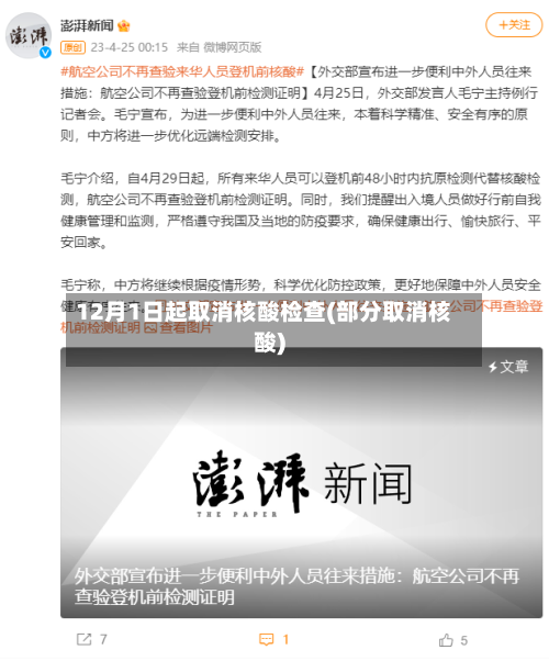 12月1日起取消核酸检查(部分取消核酸)-第2张图片