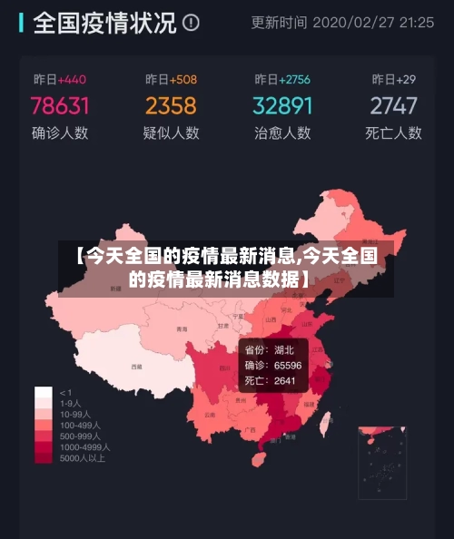 【今天全国的疫情最新消息,今天全国的疫情最新消息数据】-第3张图片