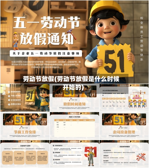 劳动节放假(劳动节放假是什么时候开始的)-第2张图片