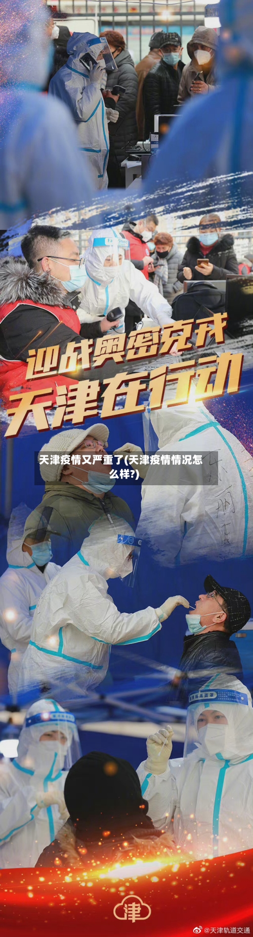天津疫情又严重了(天津疫情情况怎么样?)-第2张图片