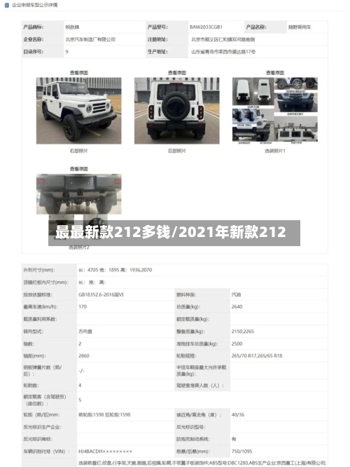 最最新款212多钱/2021年新款212