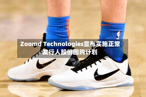 Zoomd Technologies宣布实施正常发行人股份回购计划