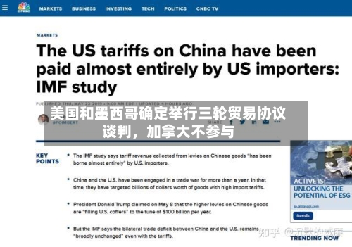 美国和墨西哥确定举行三轮贸易协议谈判，加拿大不参与-第2张图片