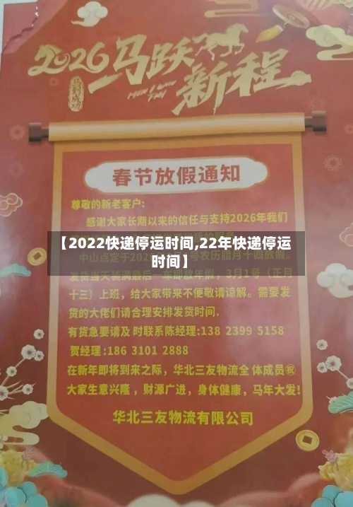 【2022快递停运时间,22年快递停运时间】-第2张图片