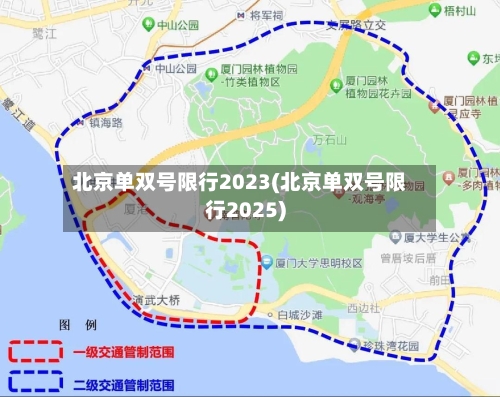北京单双号限行2023(北京单双号限行2025)-第2张图片