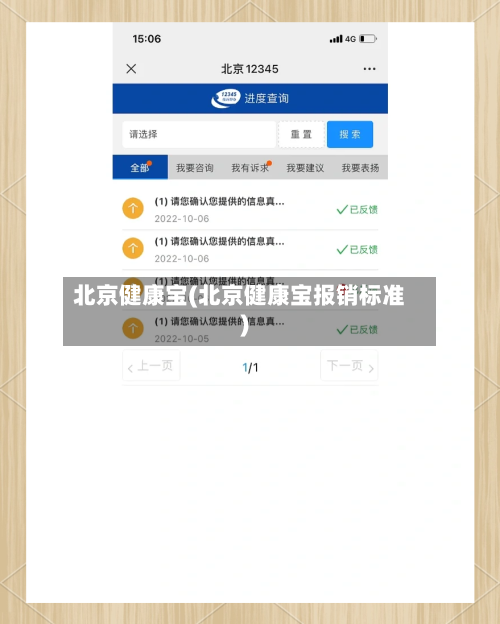 北京健康宝(北京健康宝报销标准)