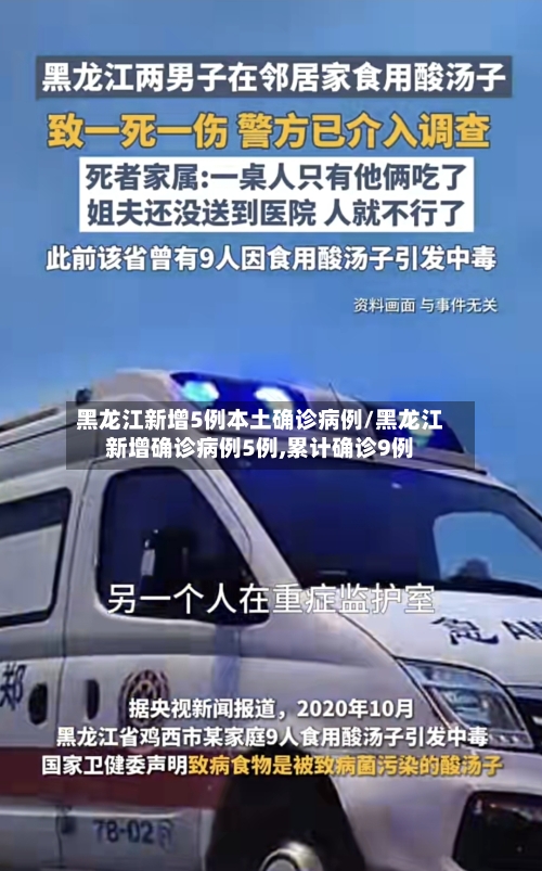 黑龙江新增5例本土确诊病例/黑龙江新增确诊病例5例,累计确诊9例-第2张图片