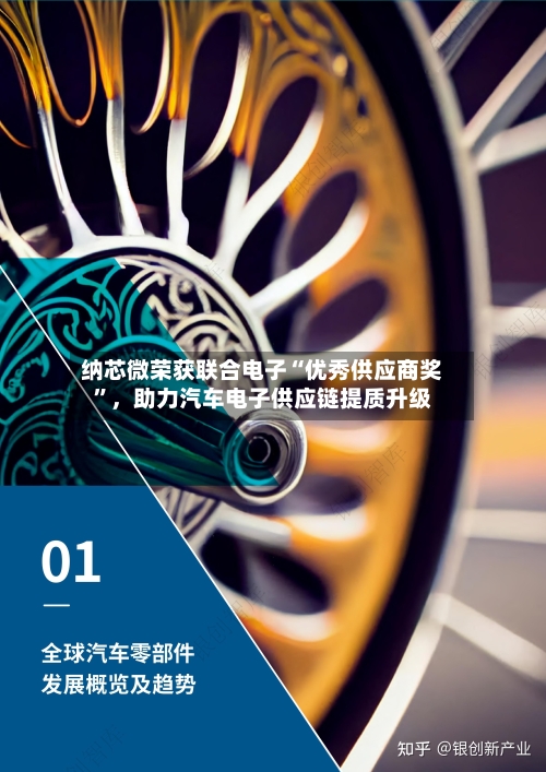 纳芯微荣获联合电子“优秀供应商奖	”	，助力汽车电子供应链提质升级-第3张图片
