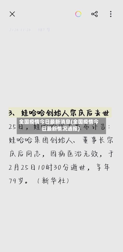 全国疫情今日最新消息(全国疫情今日最新情况通报)