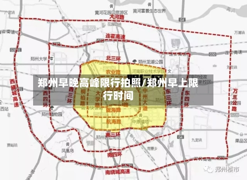 郑州早晚高峰限行拍照/郑州早上限行时间